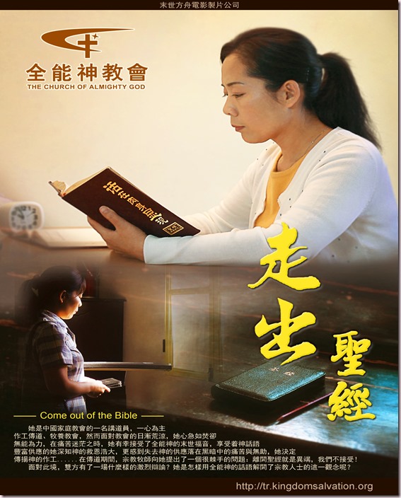 《走出圣经》中文海报